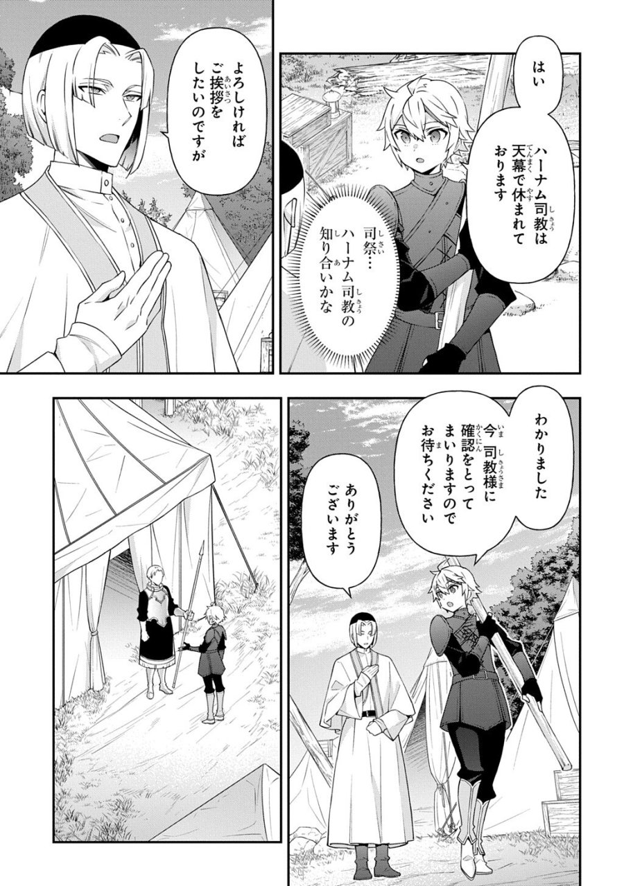 転生貴族の異世界冒険録 ～自重を知らない神々の使徒～ 第80.1話 - Page 3
