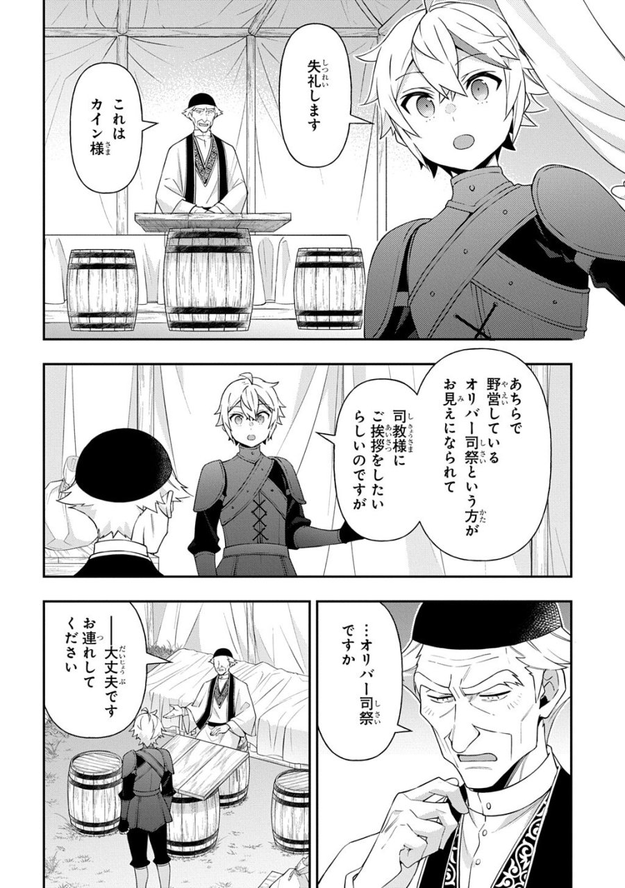 転生貴族の異世界冒険録 ～自重を知らない神々の使徒～ 第80.1話 - Page 4