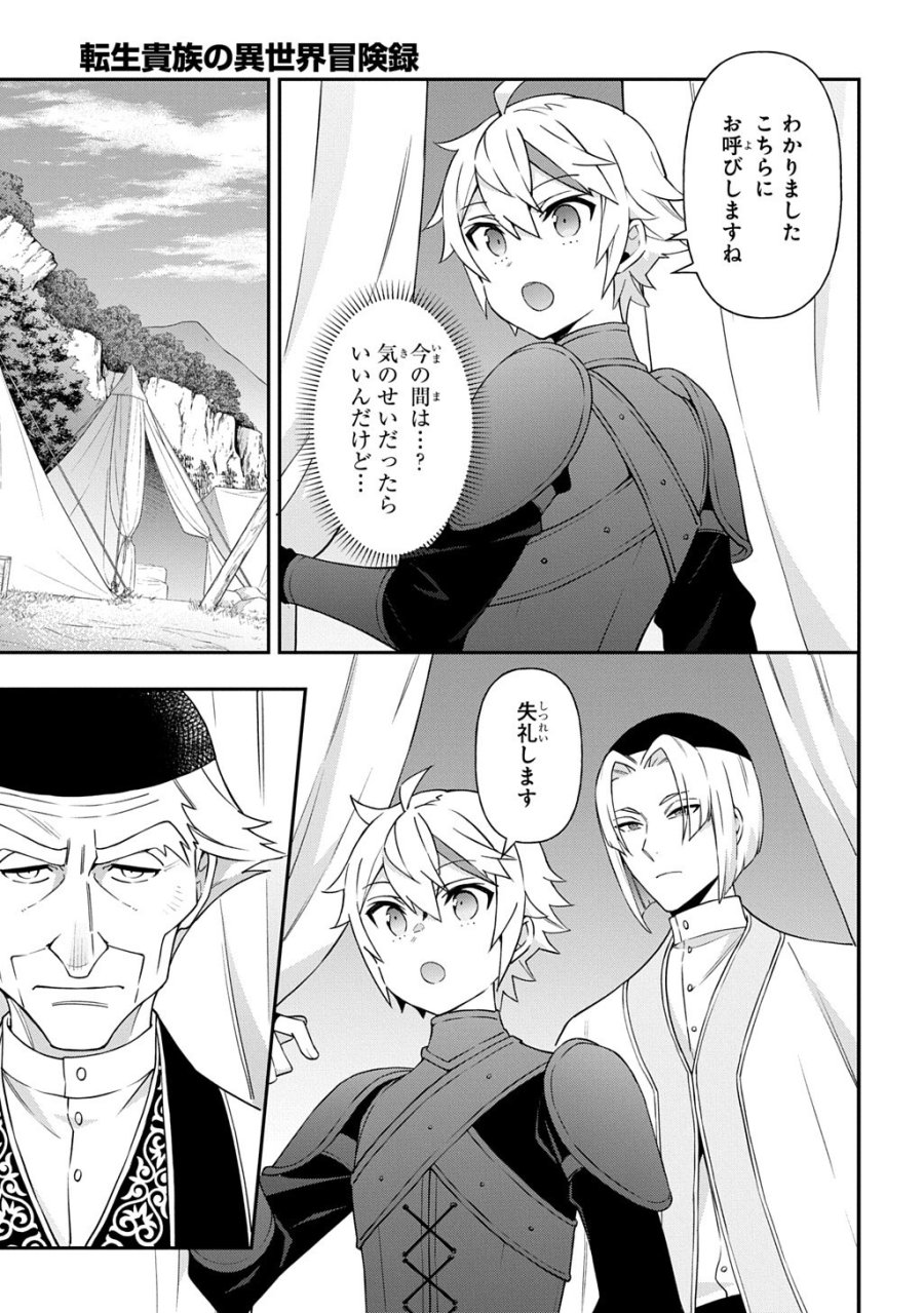 転生貴族の異世界冒険録 ～自重を知らない神々の使徒～ 第80.1話 - Page 5