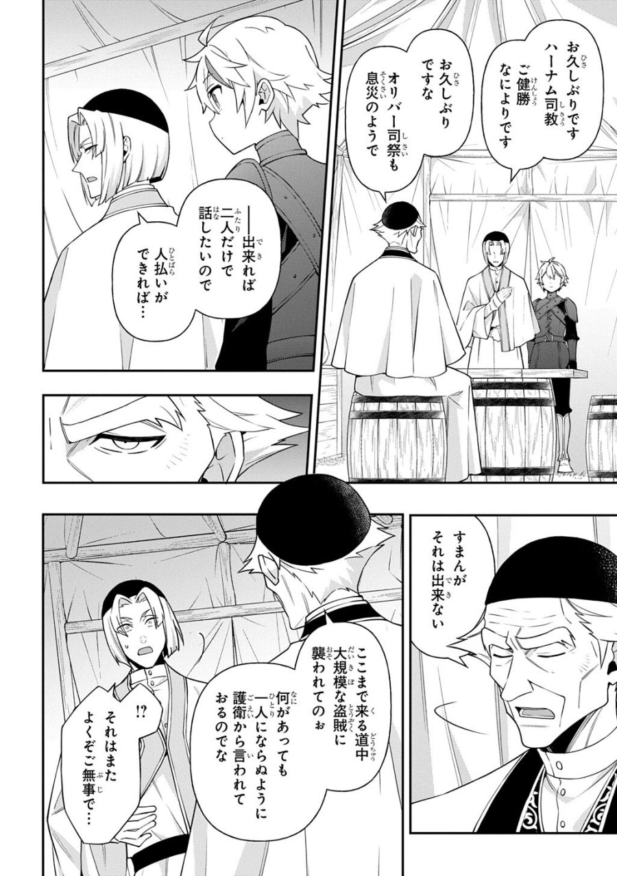転生貴族の異世界冒険録 ～自重を知らない神々の使徒～ 第80.1話 - Page 6