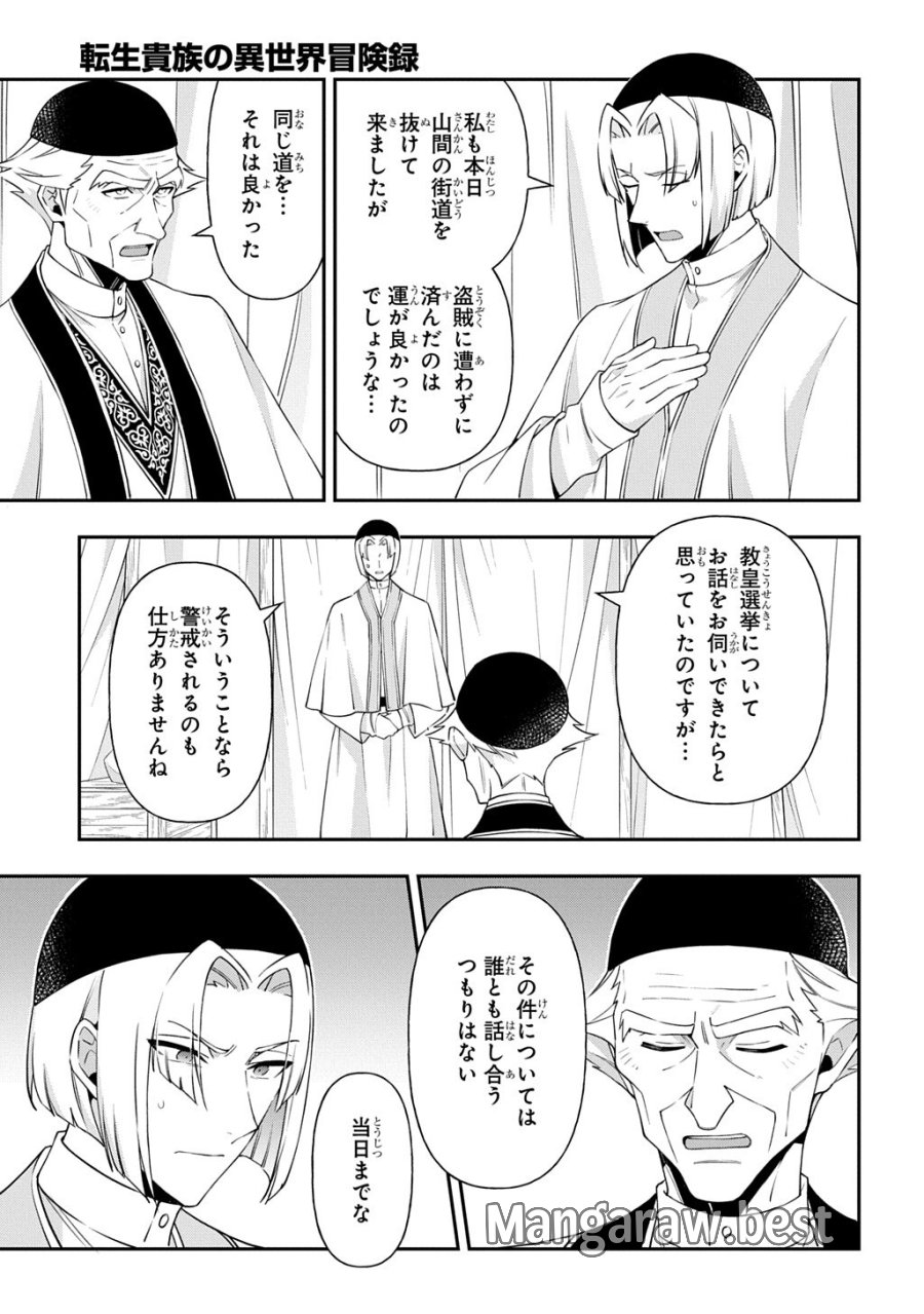 転生貴族の異世界冒険録 ～自重を知らない神々の使徒～ 第80.1話 - Page 7