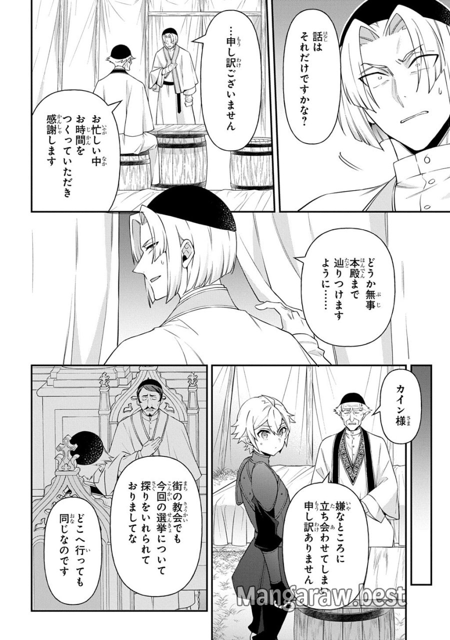 転生貴族の異世界冒険録 ～自重を知らない神々の使徒～ 第80.1話 - Page 8