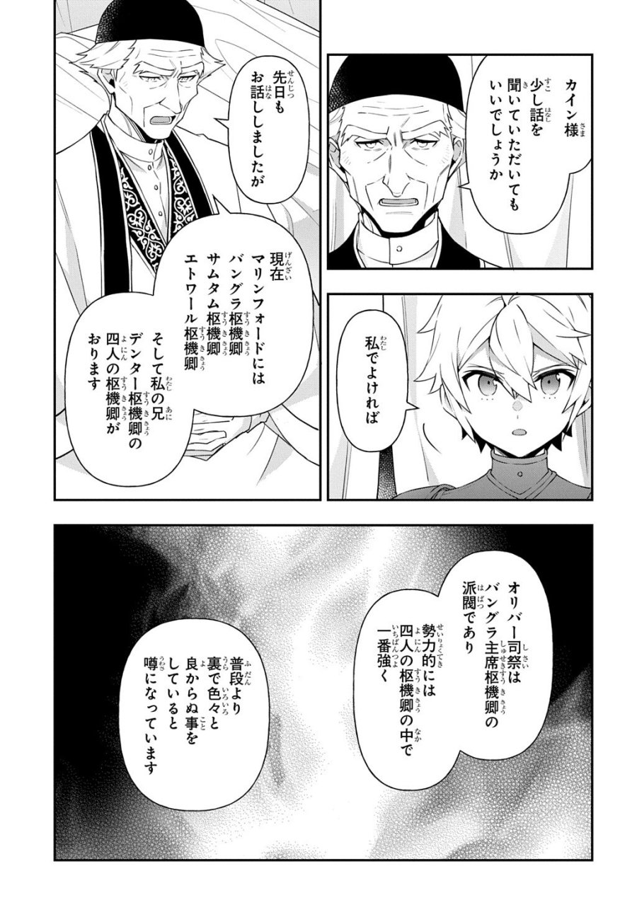 転生貴族の異世界冒険録 ～自重を知らない神々の使徒～ 第80.1話 - Page 9