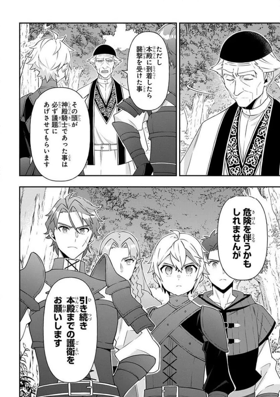 転生貴族の異世界冒険録 ～自重を知らない神々の使徒～ 第79.2話 - Trang 14