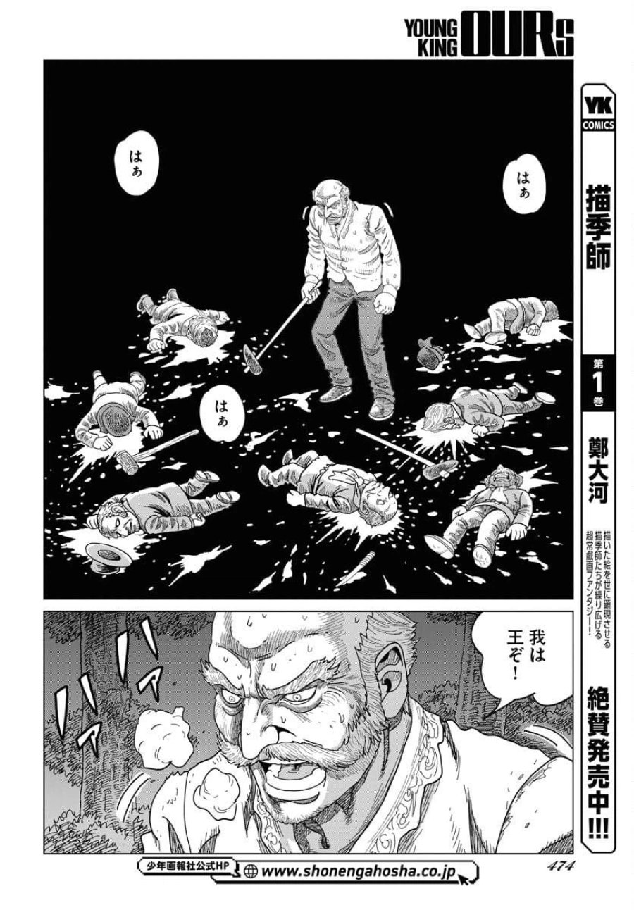 ドッグ・タイムズ 第12話 - Trang 10