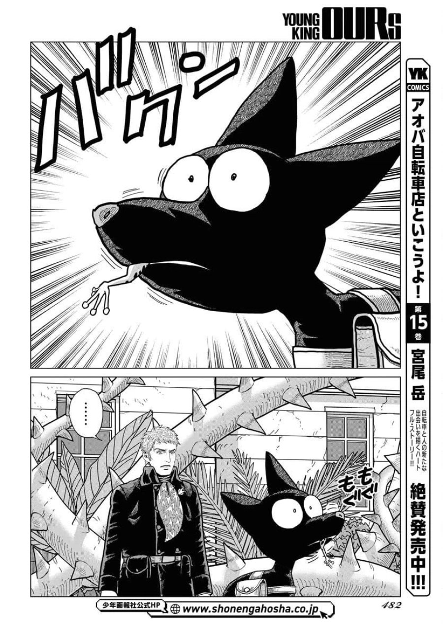 ドッグ・タイムズ 第12話 - Trang 18