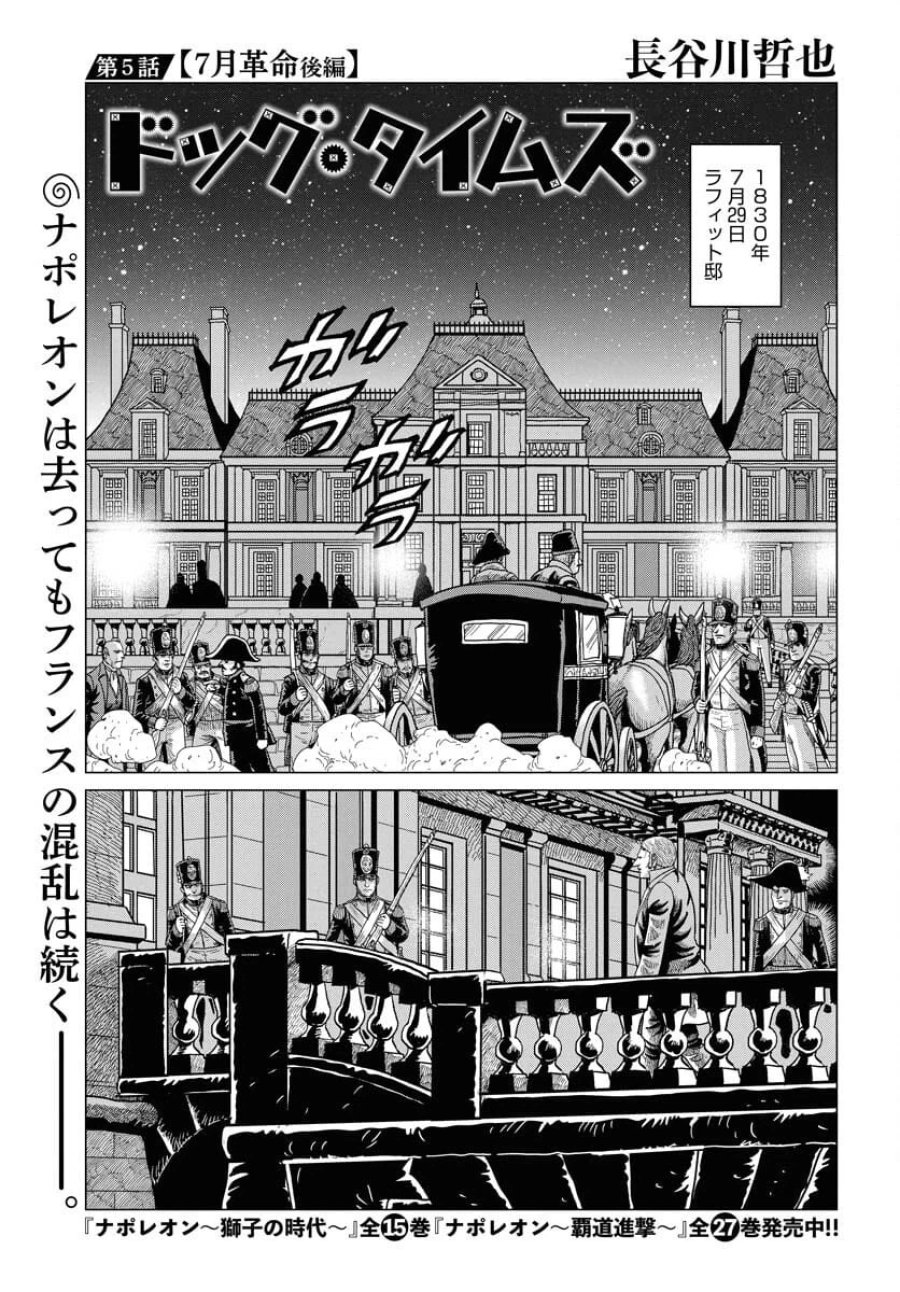 ドッグ・タイムズ 第5話 - Trang 1
