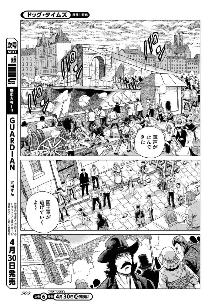 ドッグ・タイムズ 第5話 - Trang 13