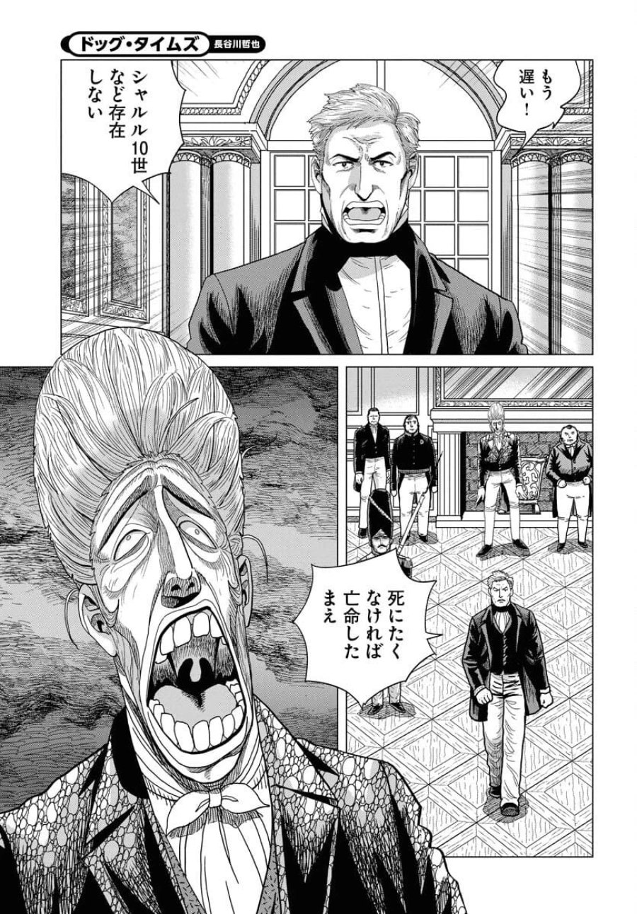 ドッグ・タイムズ 第5話 - Trang 23