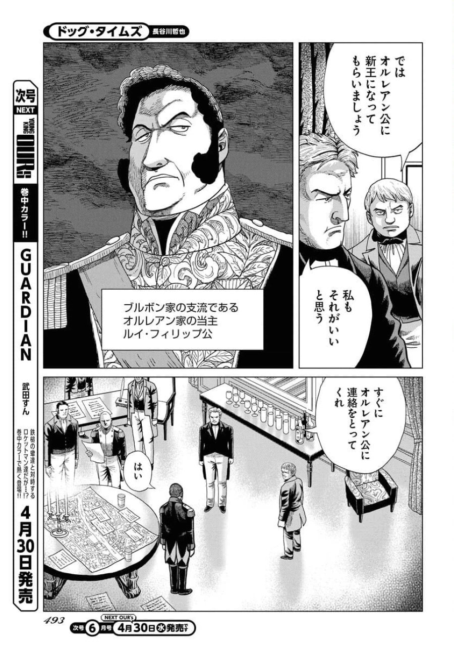 ドッグ・タイムズ 第5話 - Trang 3