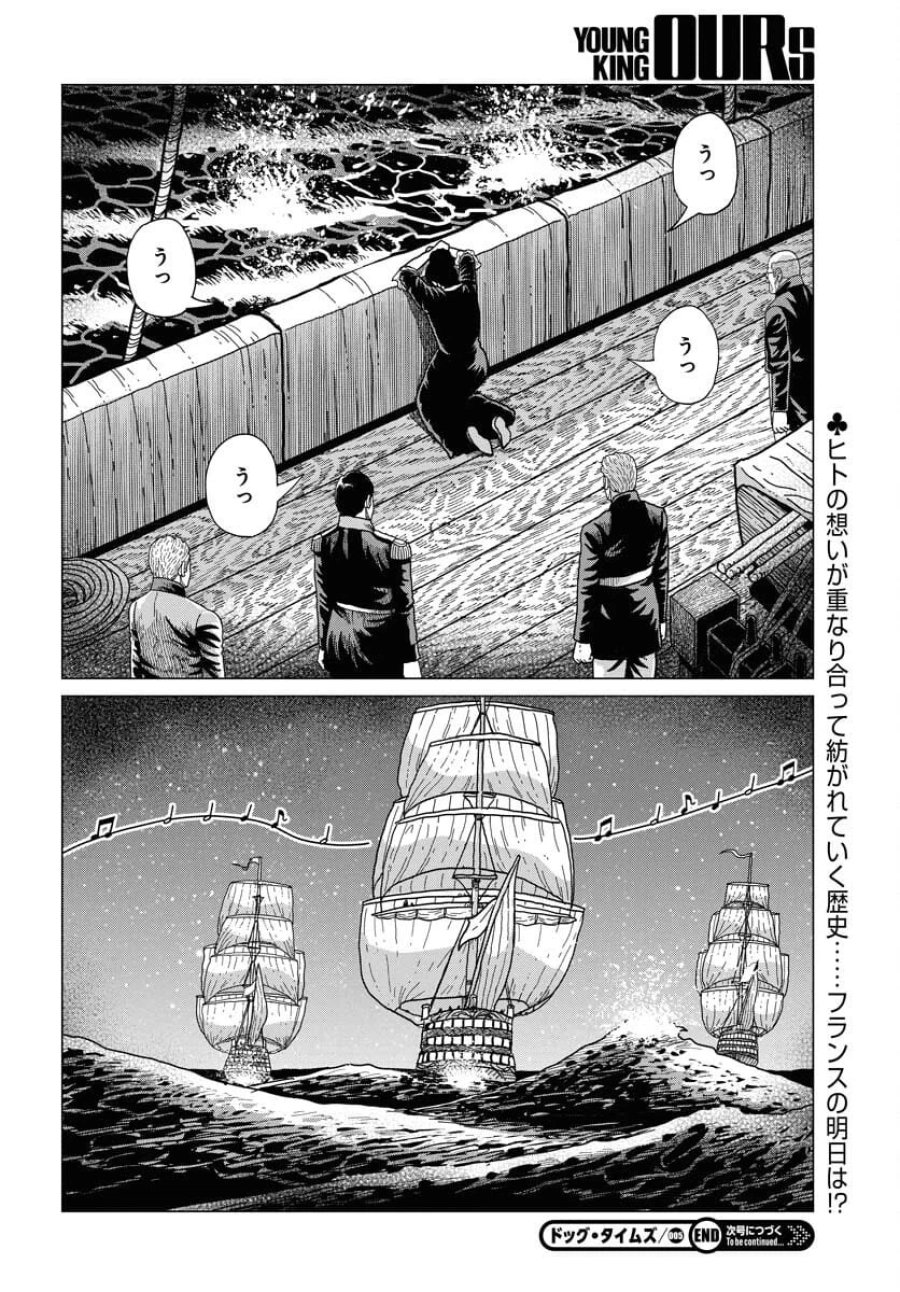 ドッグ・タイムズ 第5話 - Trang 30