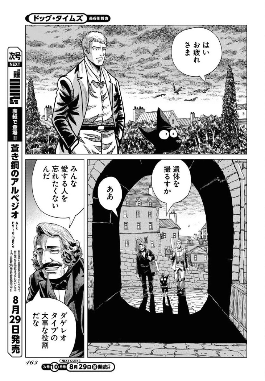 ドッグ・タイムズ 第9話 - Trang 11