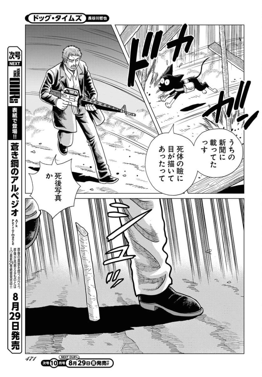 ドッグ・タイムズ 第9話 - Trang 19