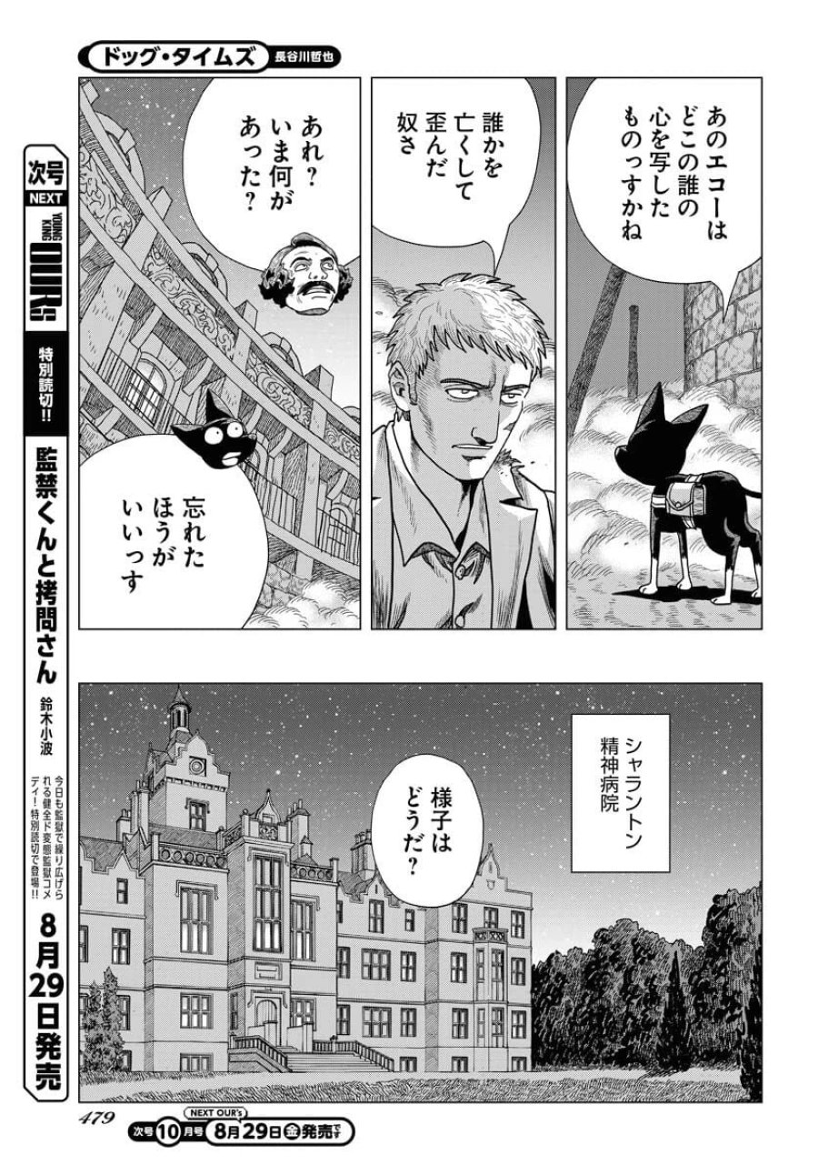 ドッグ・タイムズ 第9話 - Trang 27