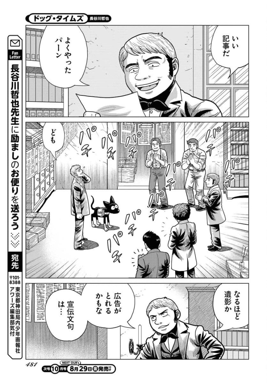 ドッグ・タイムズ 第9話 - Trang 29