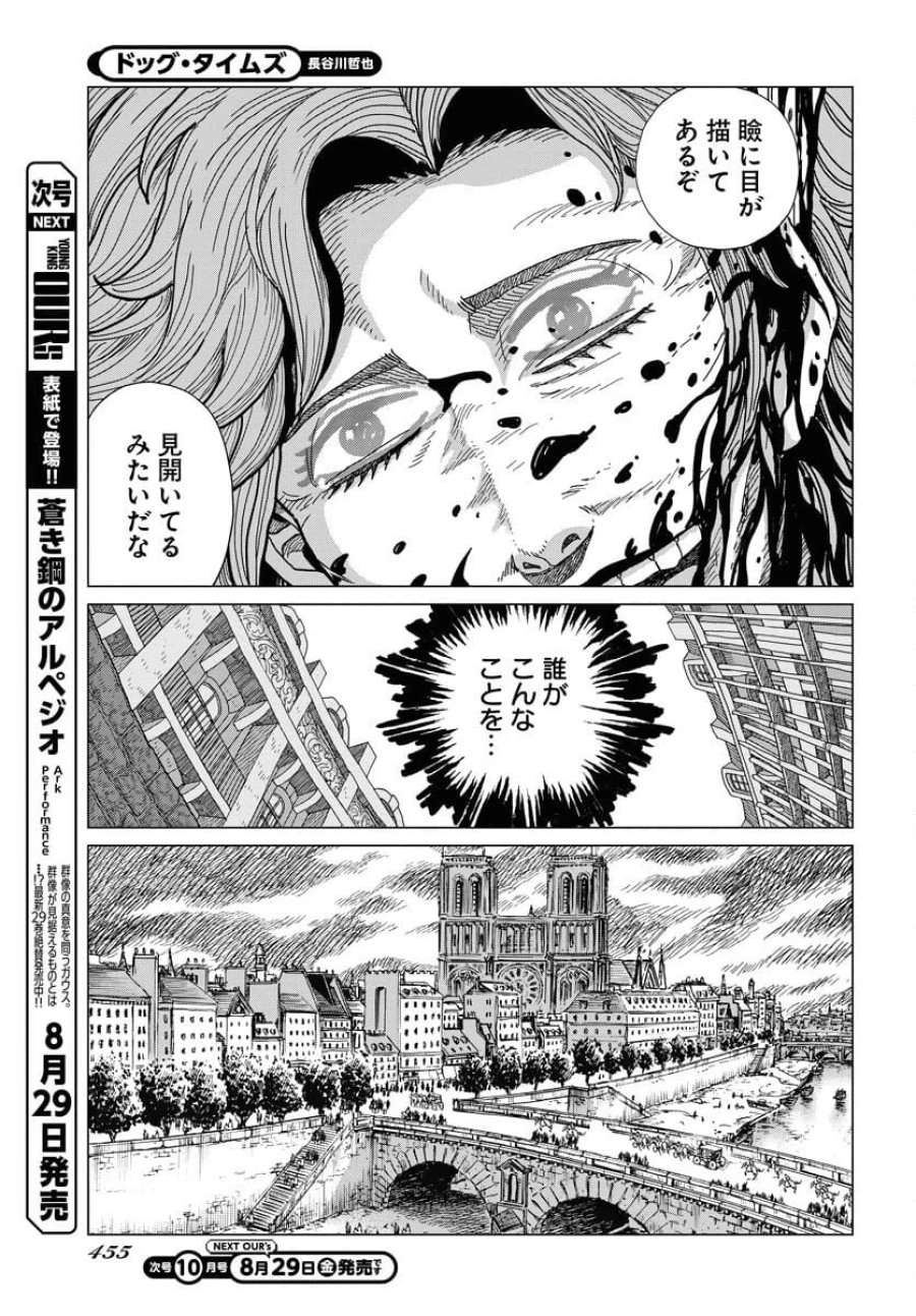 ドッグ・タイムズ 第9話 - Trang 3