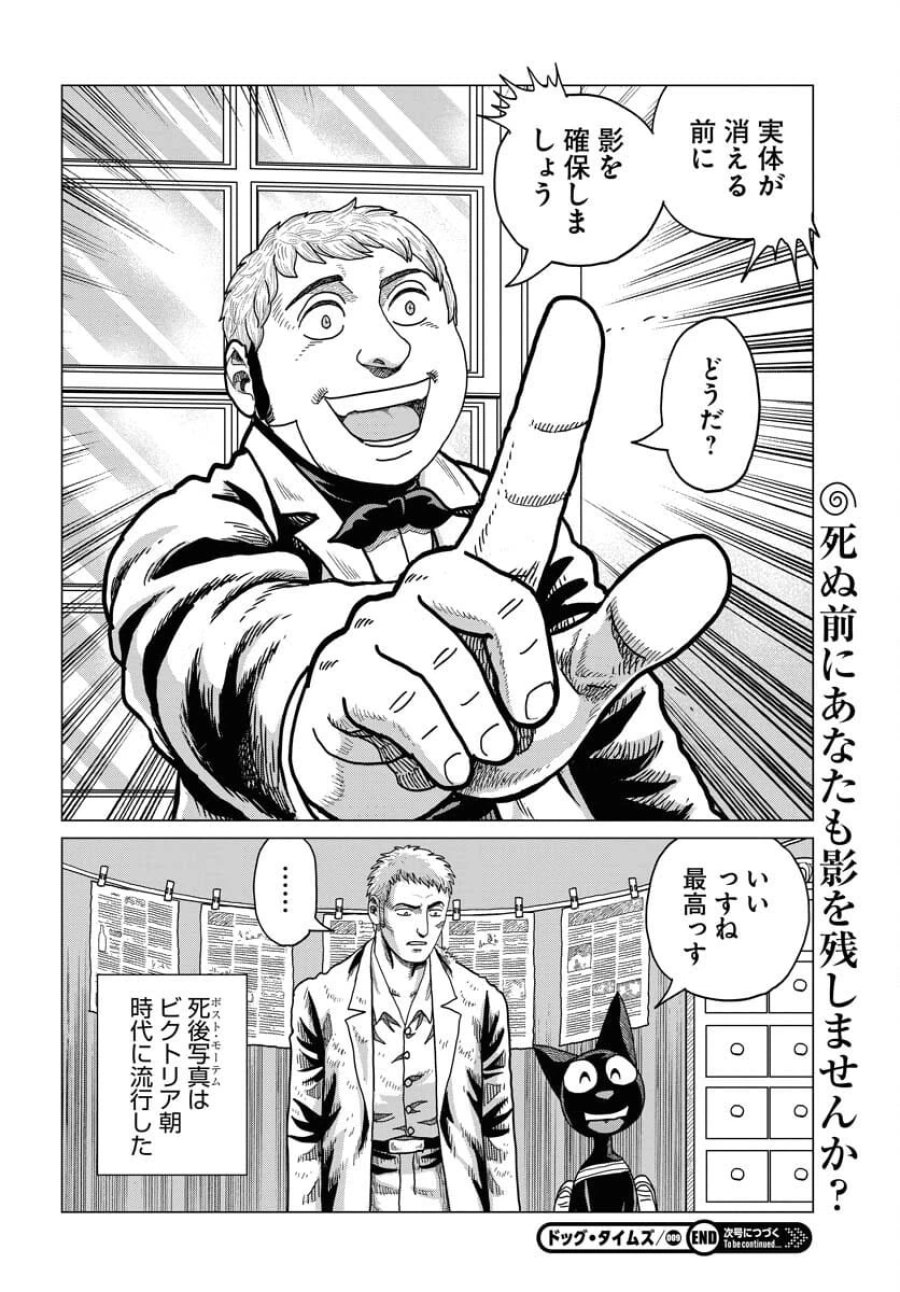 ドッグ・タイムズ 第9話 - Trang 30