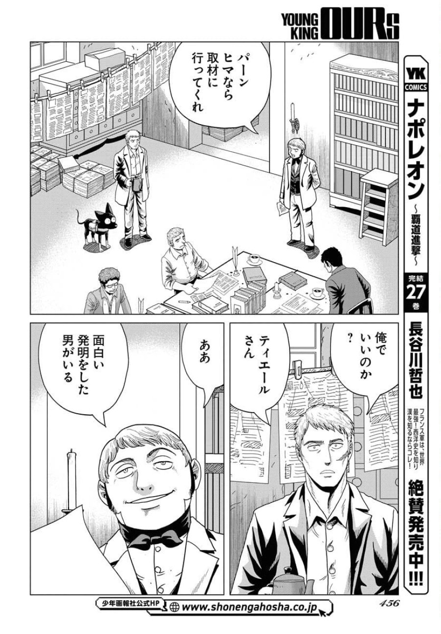 ドッグ・タイムズ 第9話 - Trang 4