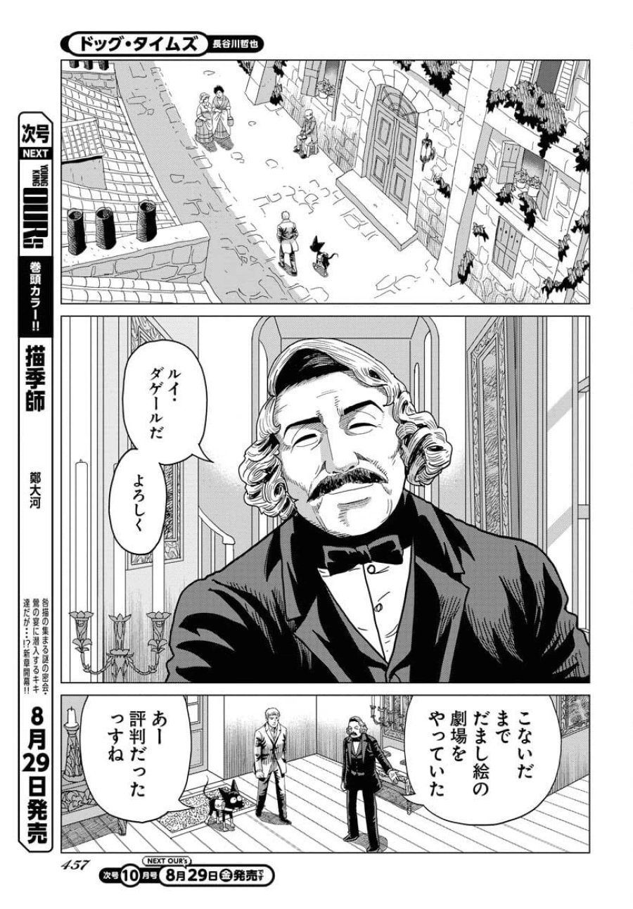 ドッグ・タイムズ 第9話 - Trang 5