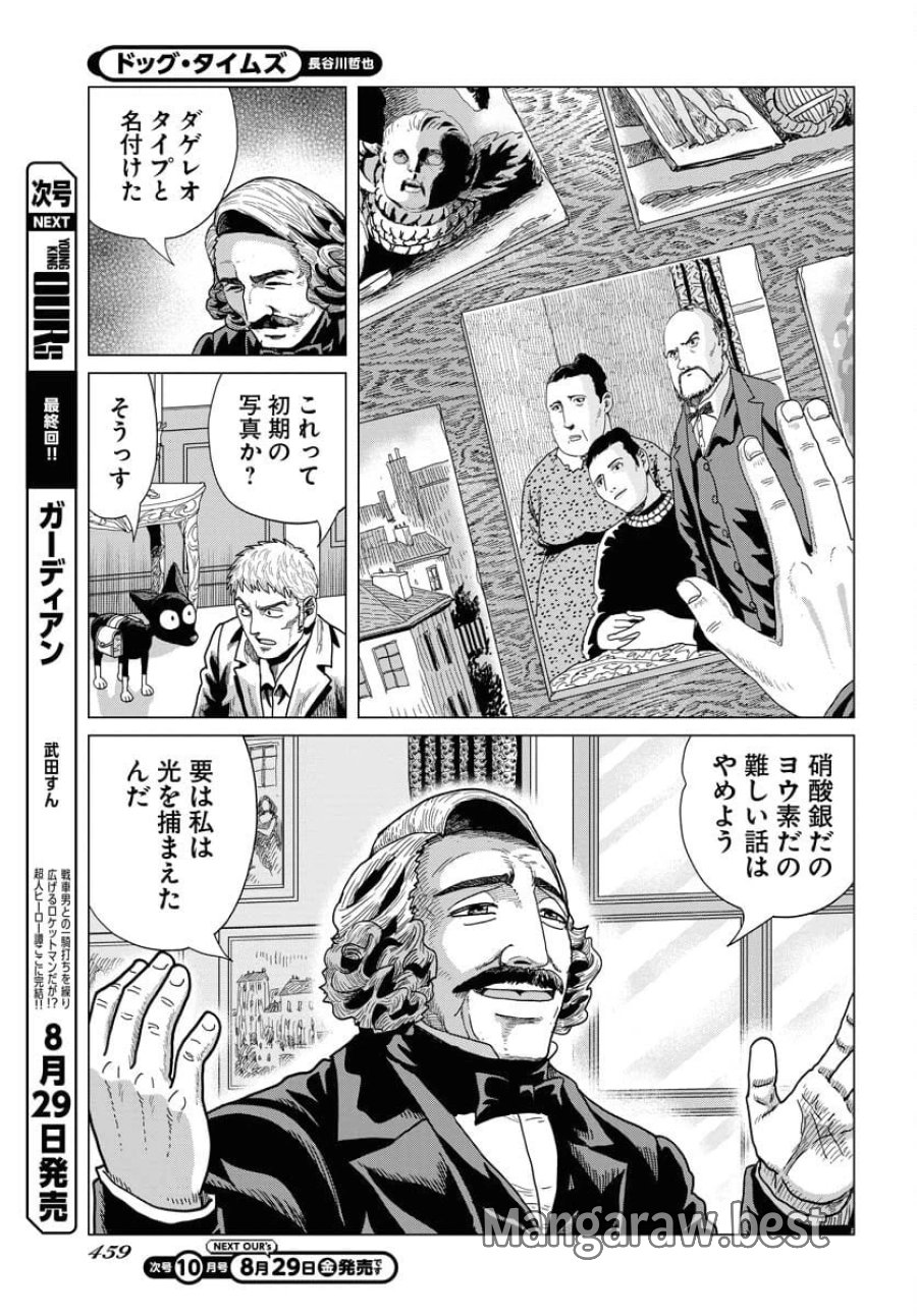 ドッグ・タイムズ 第9話 - Trang 7