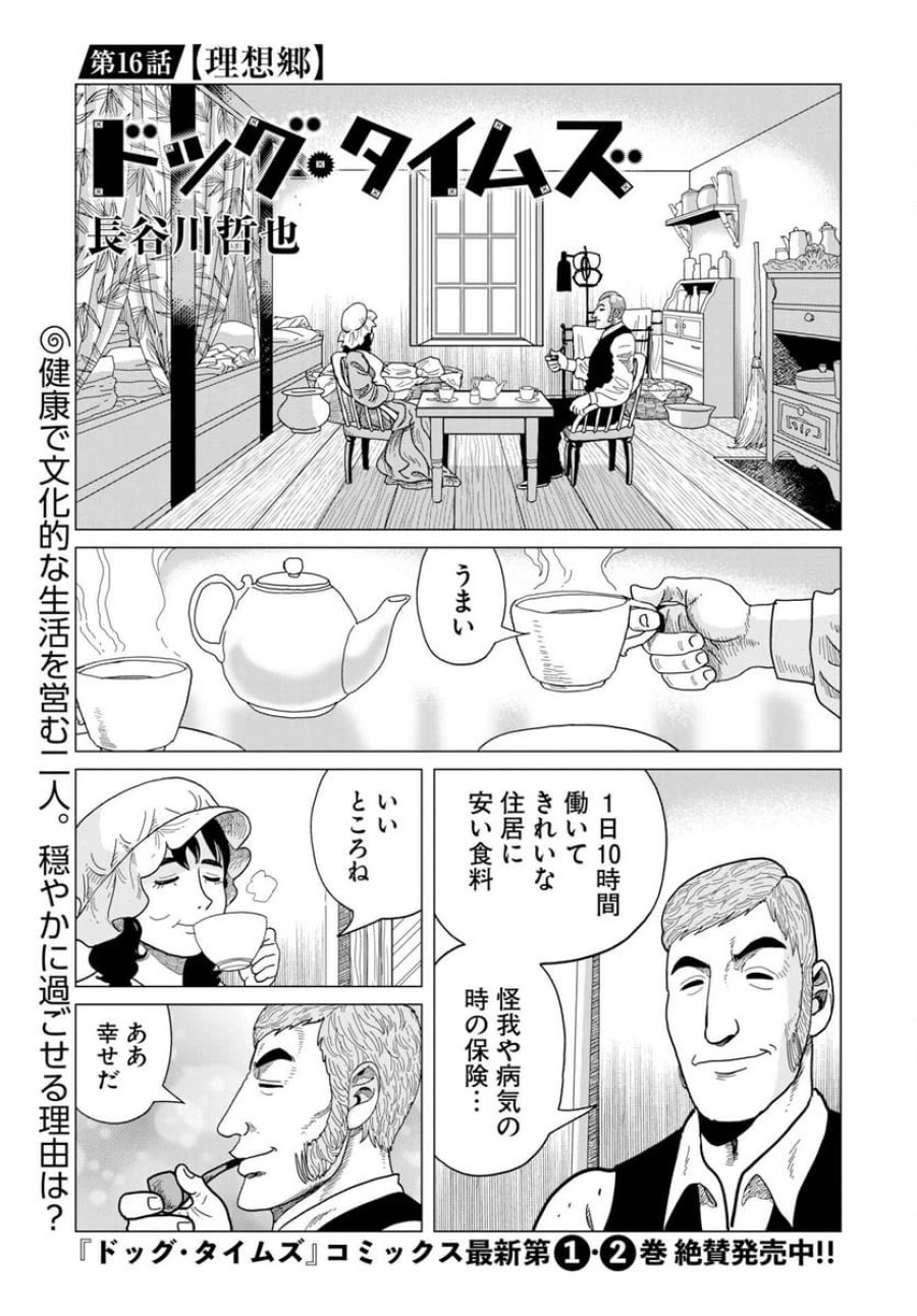 ドッグ・タイムズ 第16話 - Trang 1