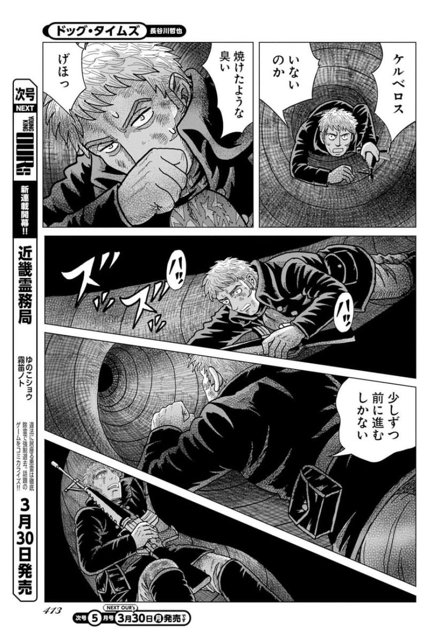 ドッグ・タイムズ 第16話 - Trang 13