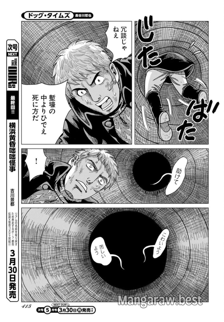 ドッグ・タイムズ 第16話 - Trang 15