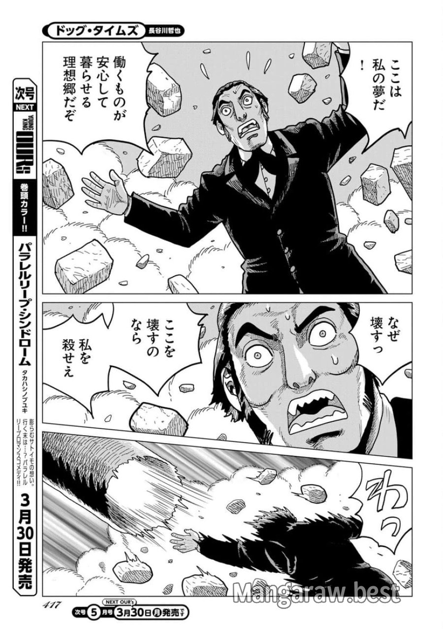ドッグ・タイムズ 第16話 - Trang 17