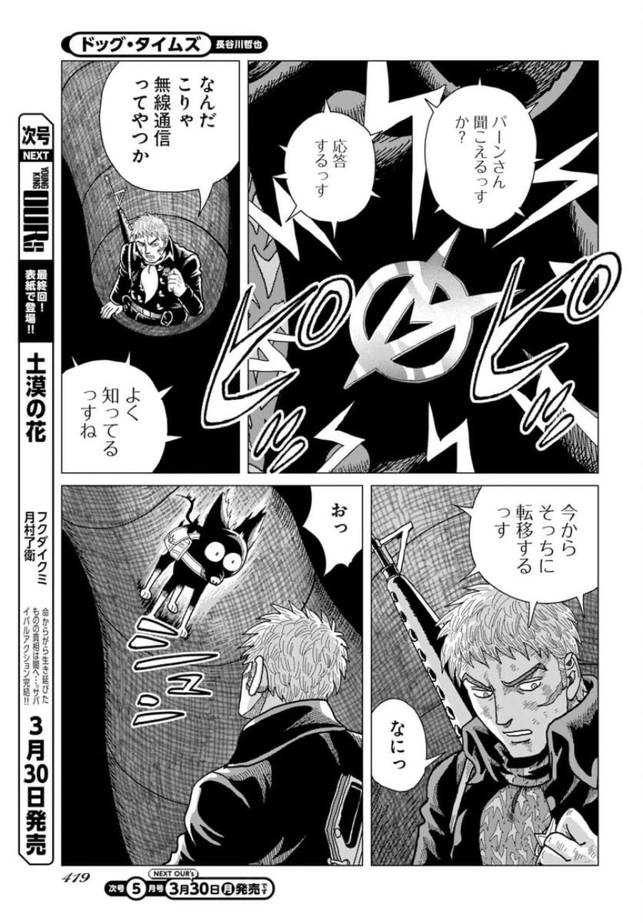 ドッグ・タイムズ 第16話 - Trang 19
