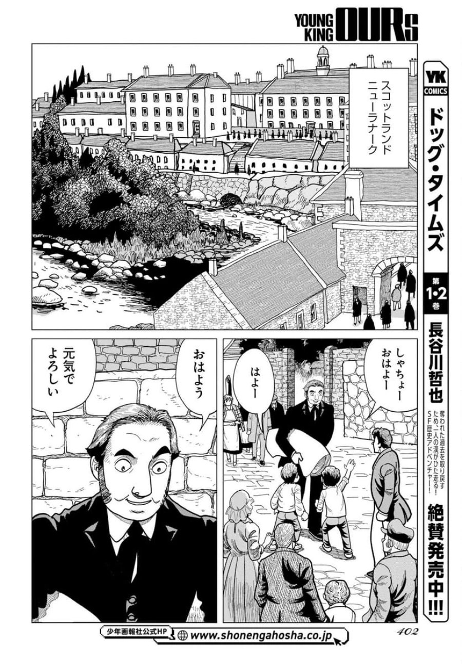 ドッグ・タイムズ 第16話 - Trang 2