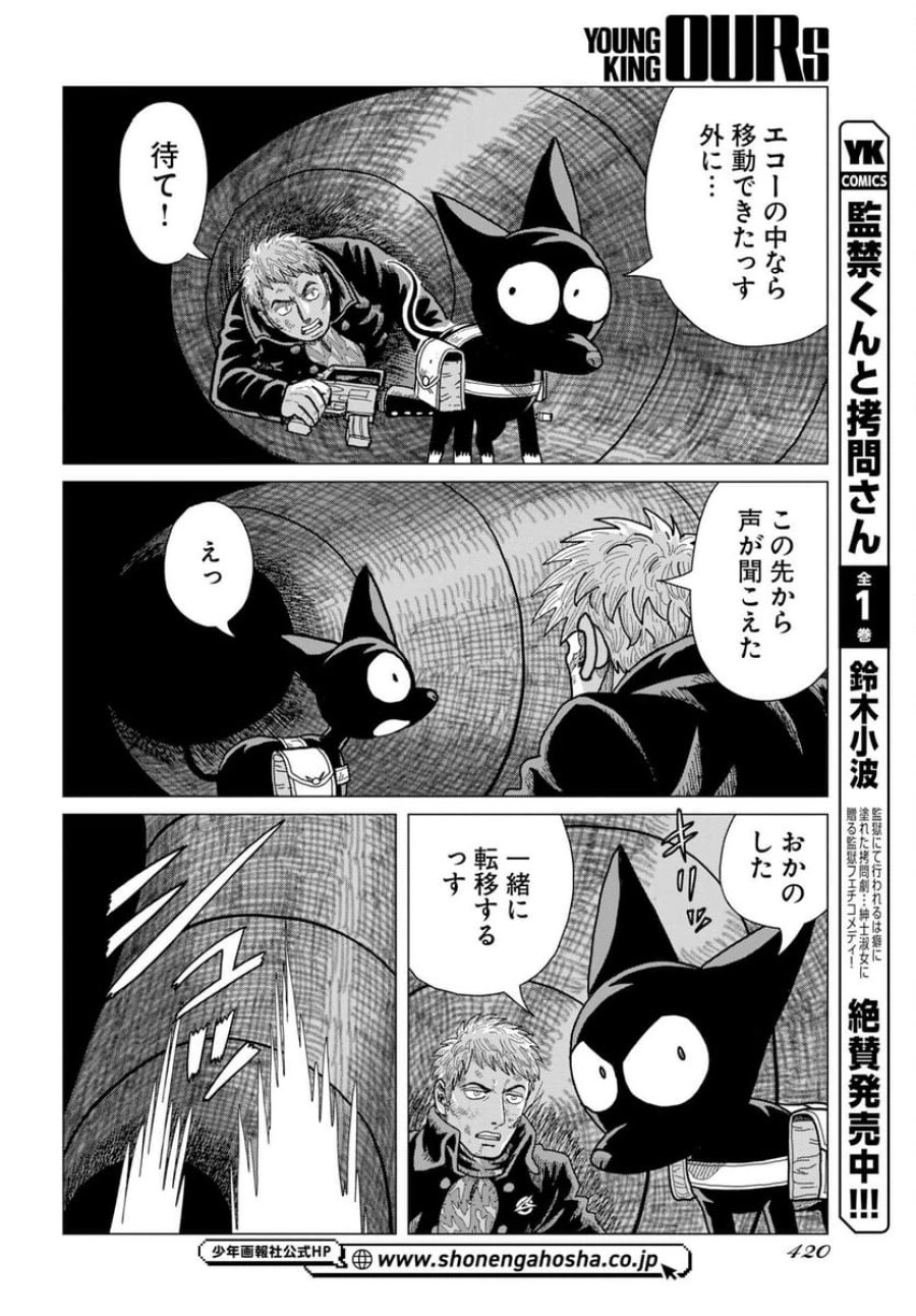 ドッグ・タイムズ 第16話 - Trang 20