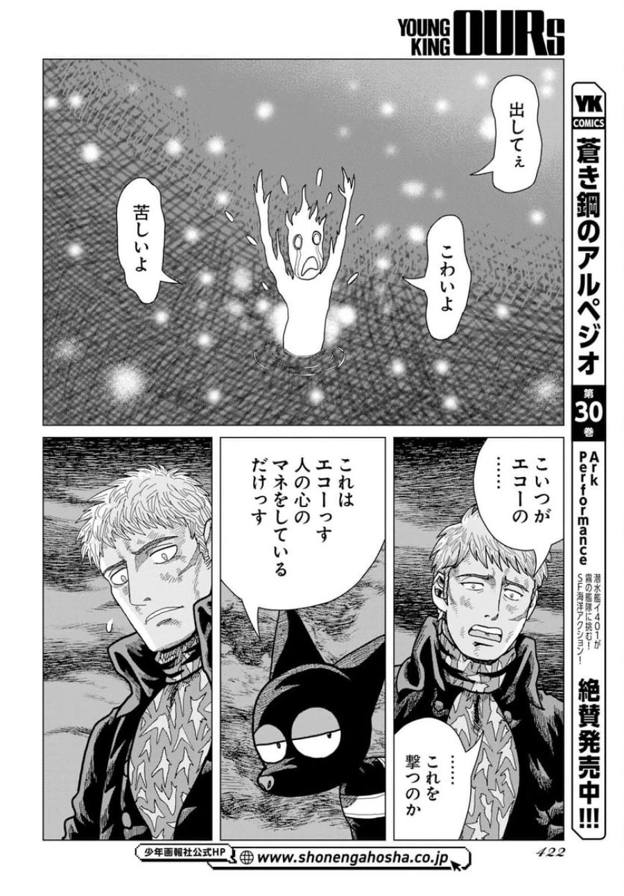 ドッグ・タイムズ 第16話 - Trang 22