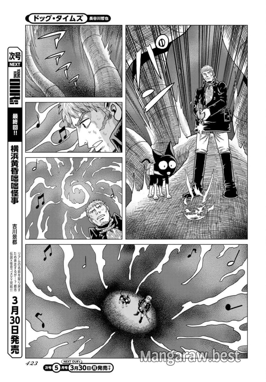 ドッグ・タイムズ 第16話 - Trang 23