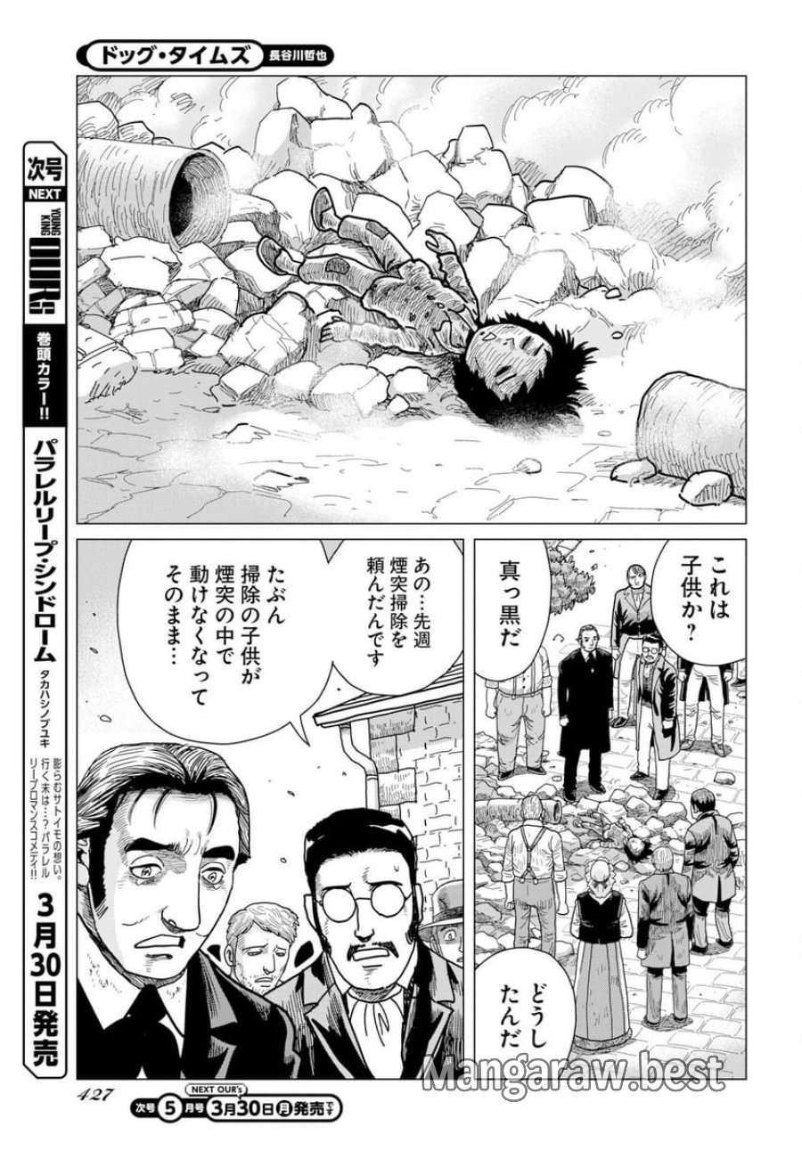 ドッグ・タイムズ 第16話 - Trang 27