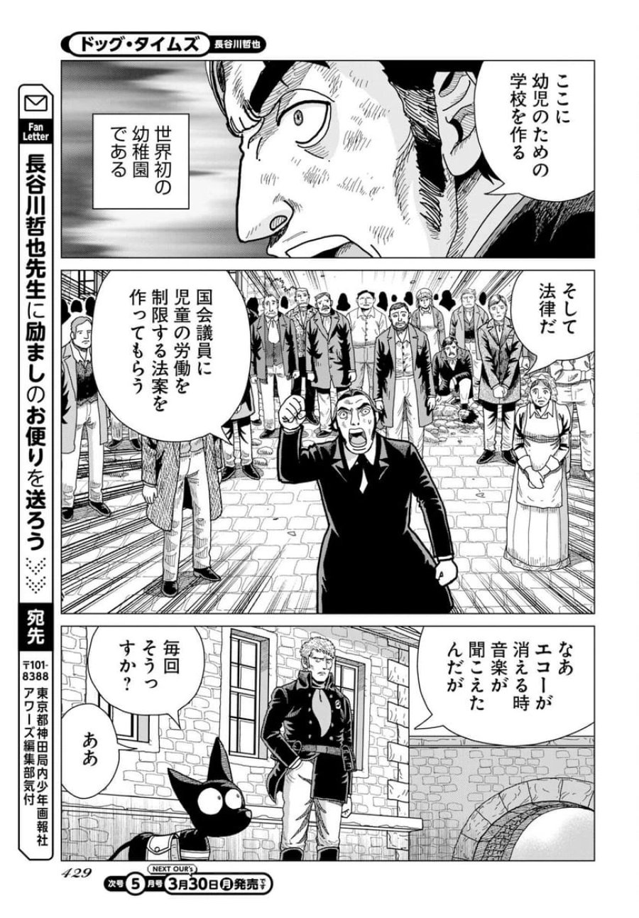 ドッグ・タイムズ 第16話 - Trang 29