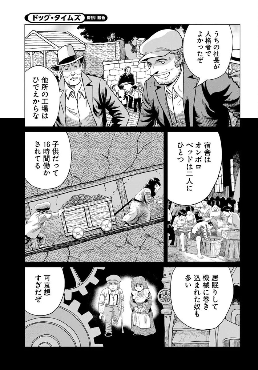 ドッグ・タイムズ 第16話 - Trang 3