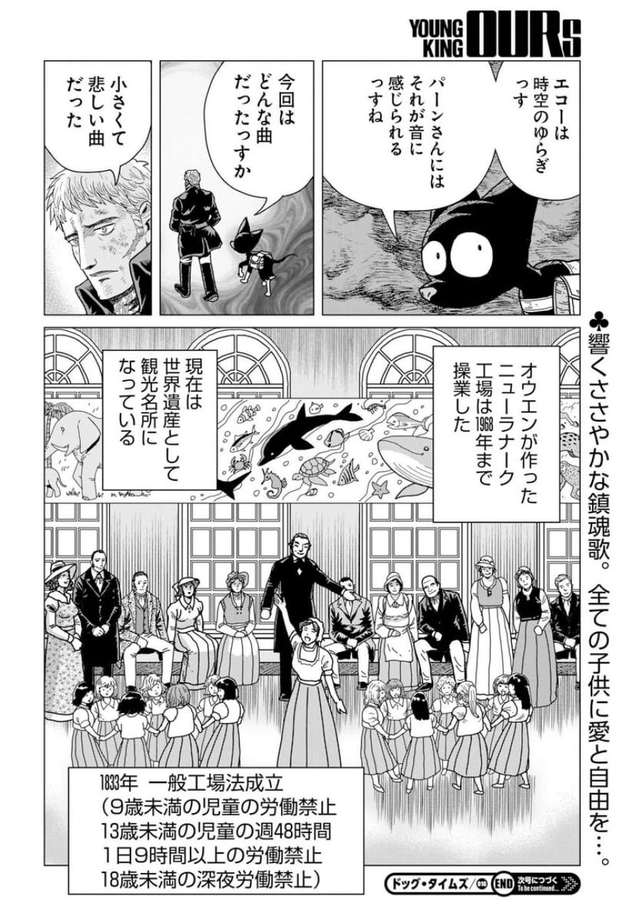 ドッグ・タイムズ 第16話 - Trang 30