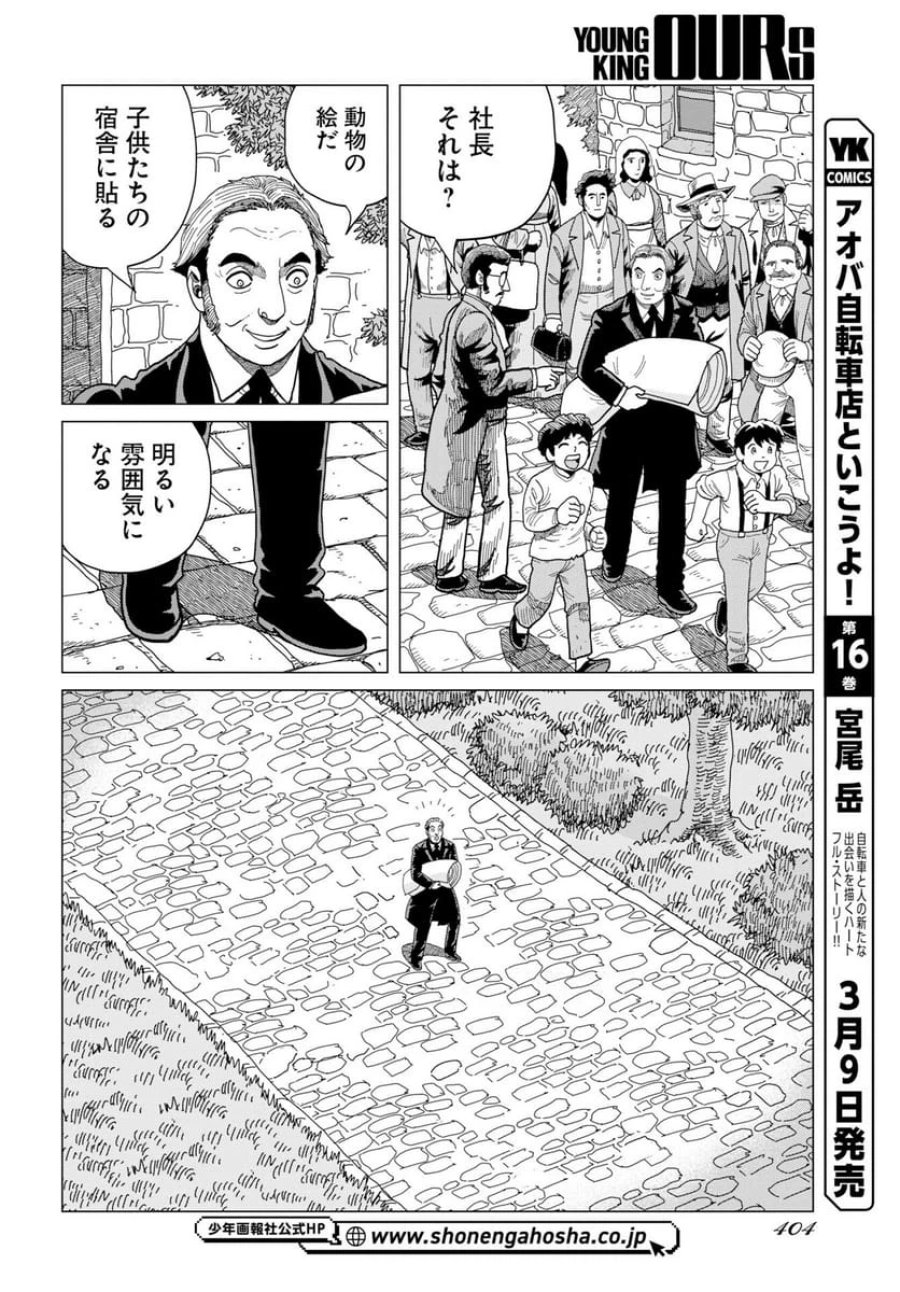 ドッグ・タイムズ 第16話 - Trang 4
