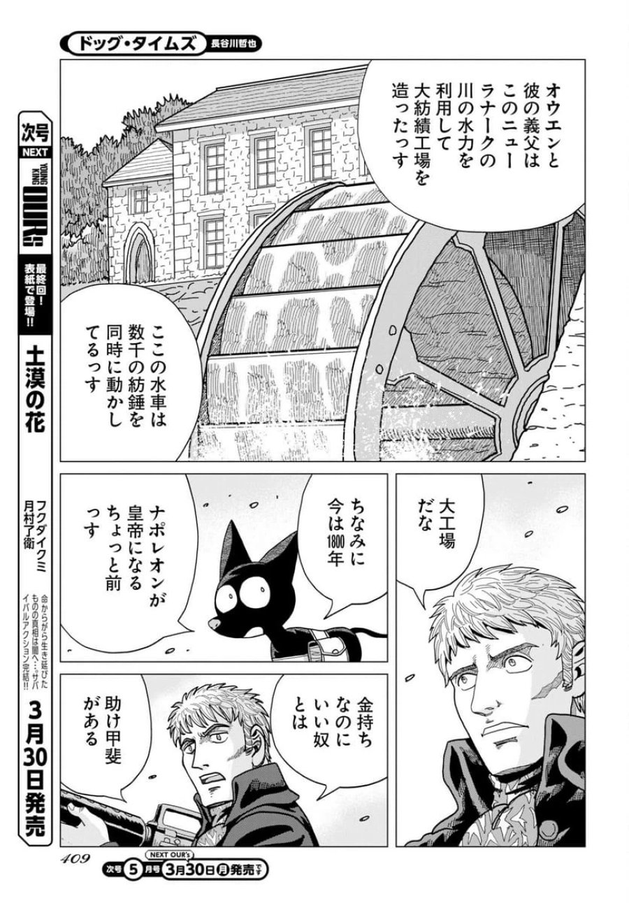 ドッグ・タイムズ 第16話 - Trang 9