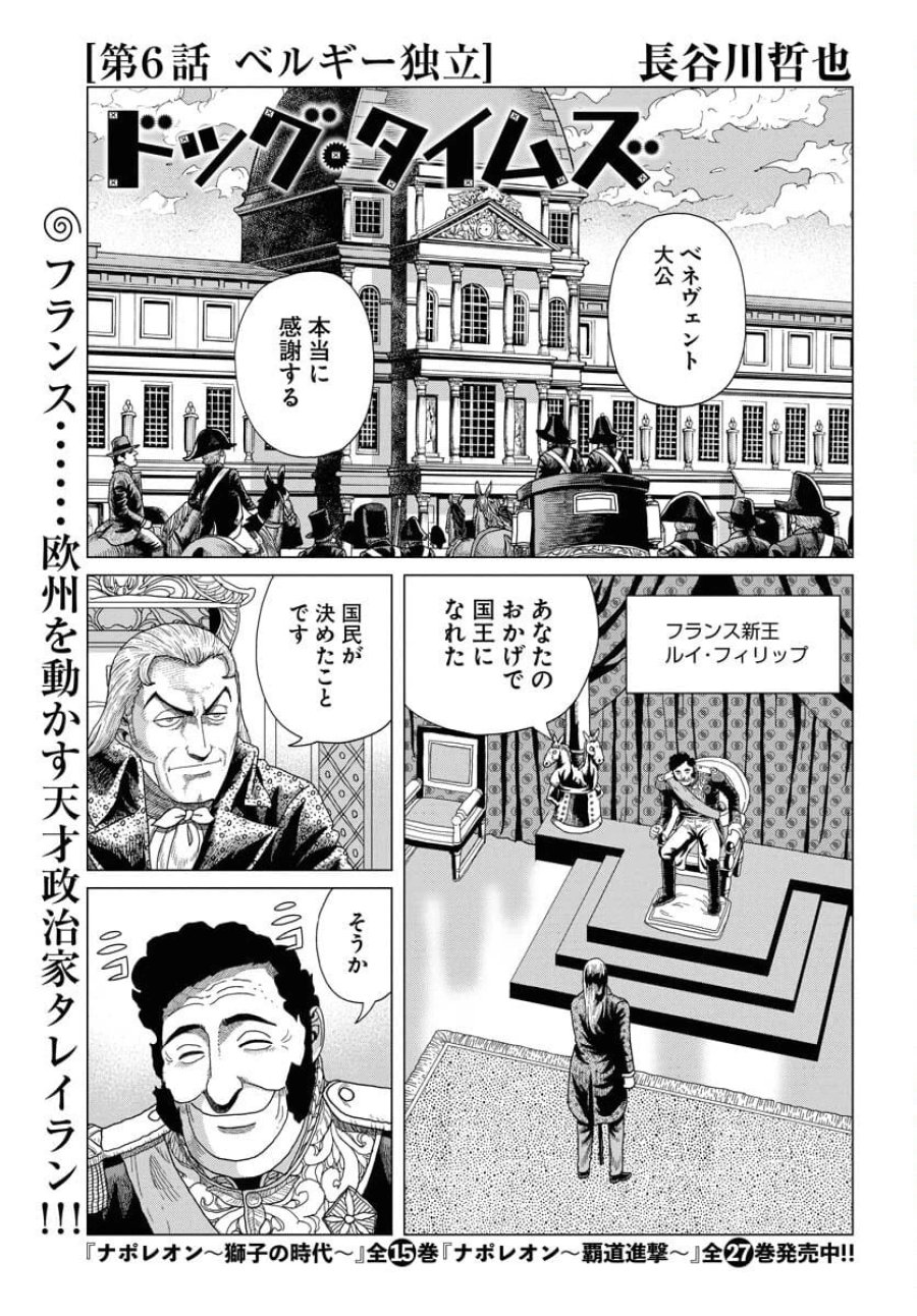 ドッグ・タイムズ 第6話 - Trang 1