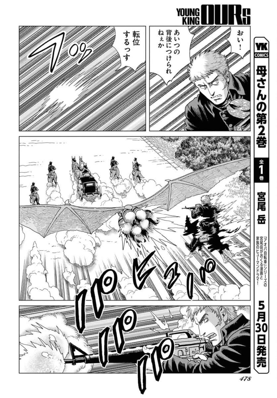 ドッグ・タイムズ 第6話 - Trang 12