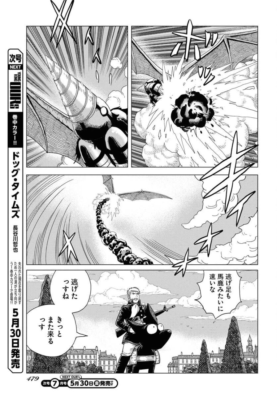 ドッグ・タイムズ 第6話 - Trang 13