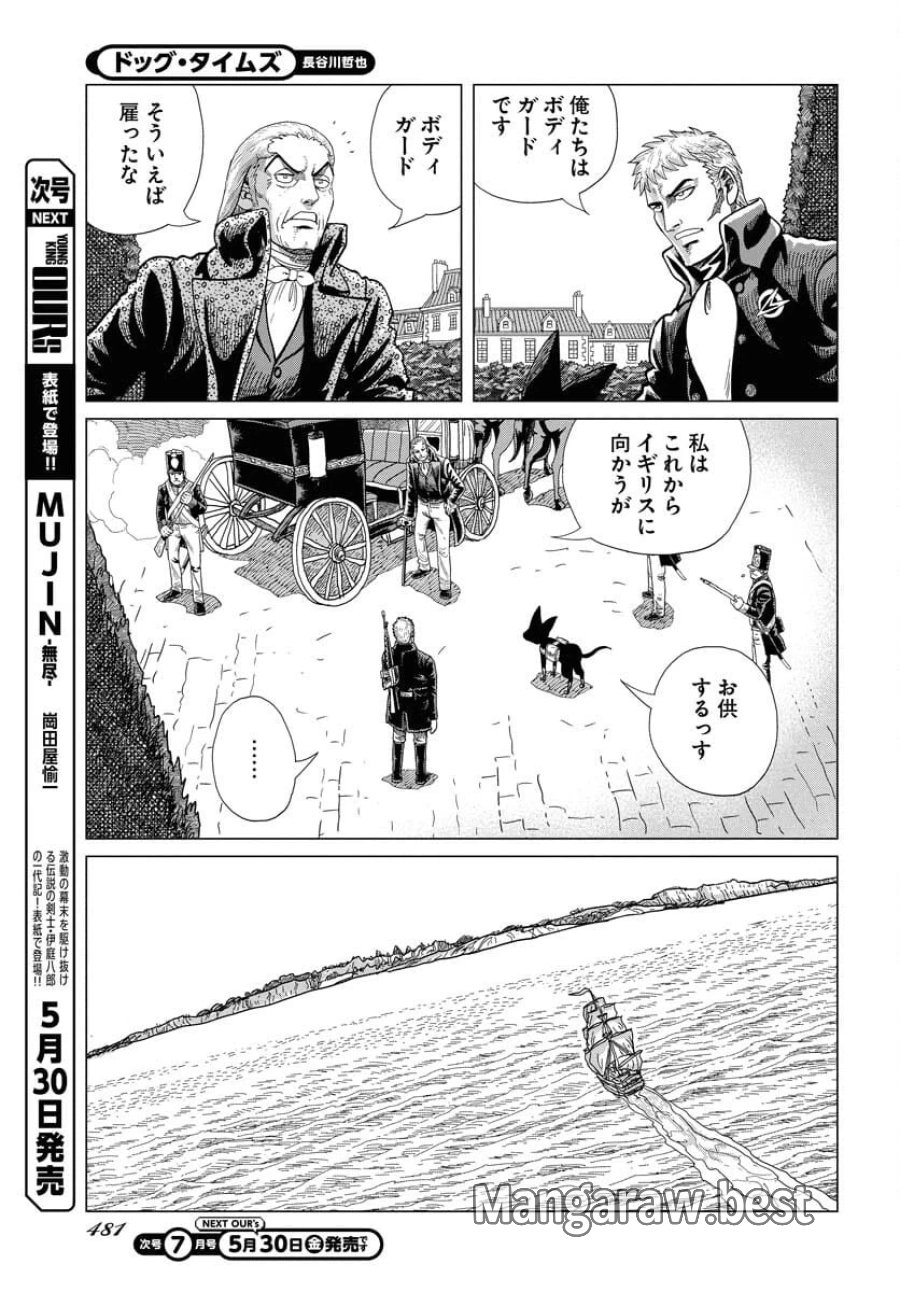 ドッグ・タイムズ 第6話 - Trang 15