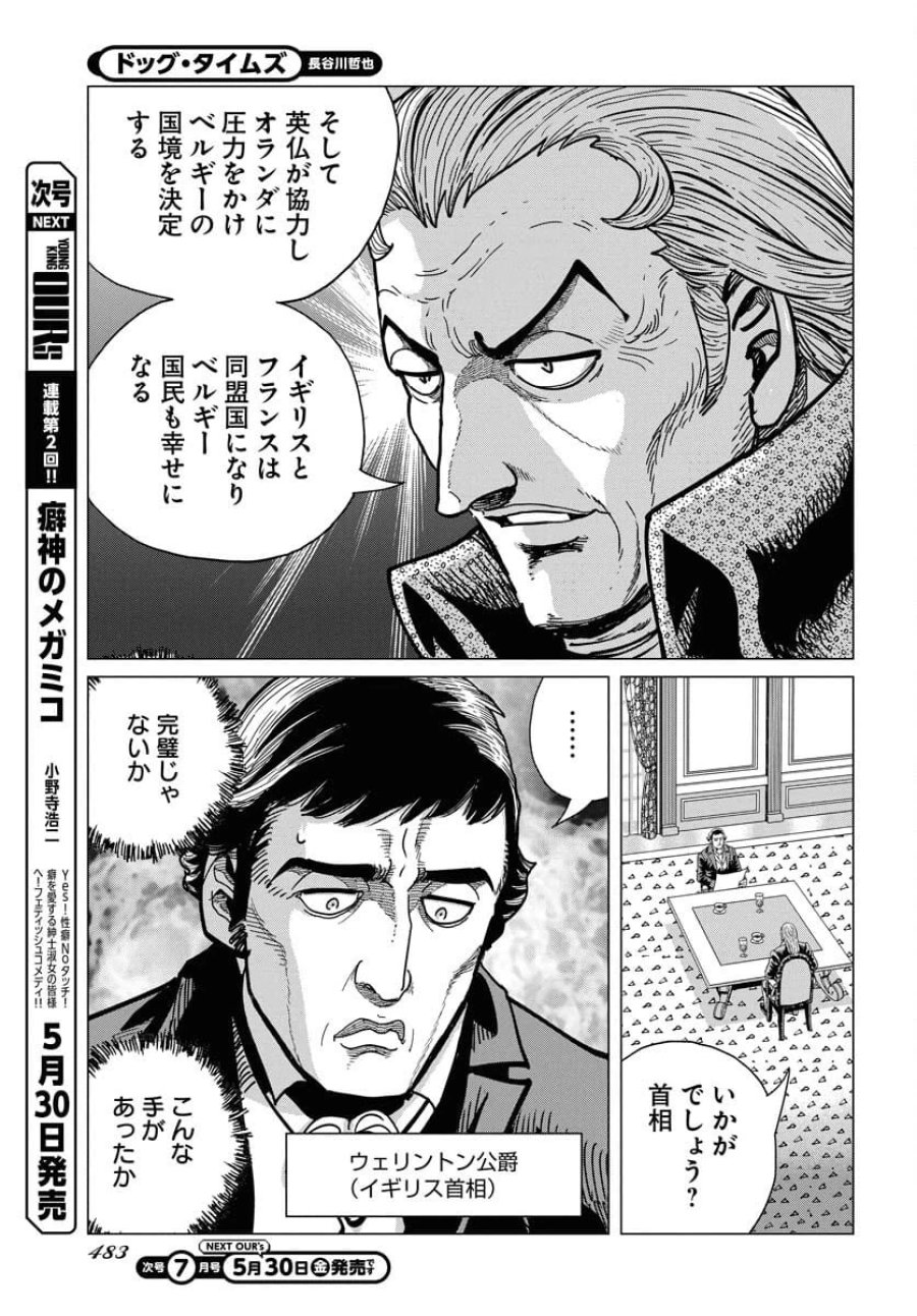 ドッグ・タイムズ 第6話 - Trang 17