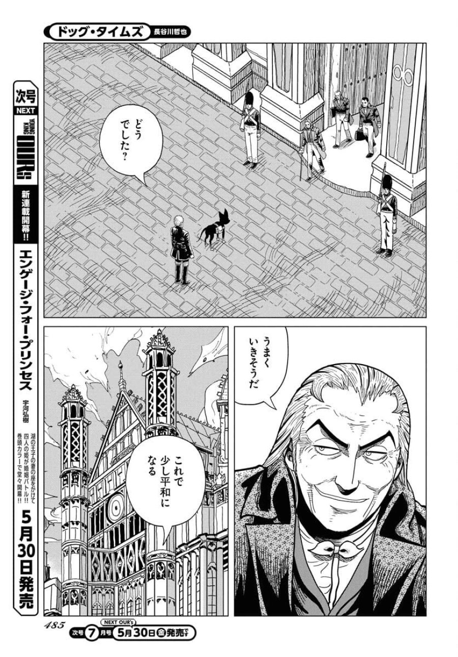 ドッグ・タイムズ 第6話 - Trang 19