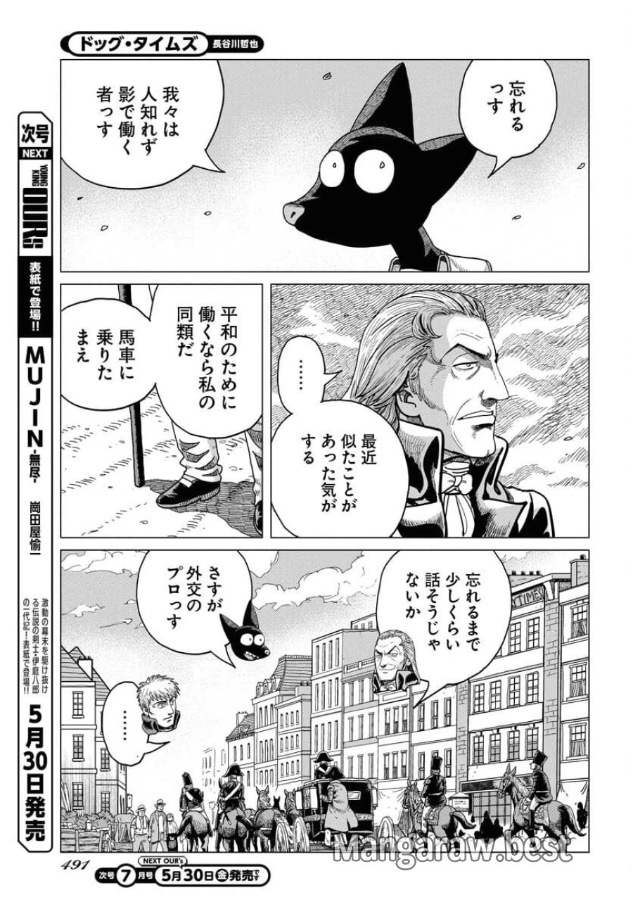 ドッグ・タイムズ 第6話 - Trang 25