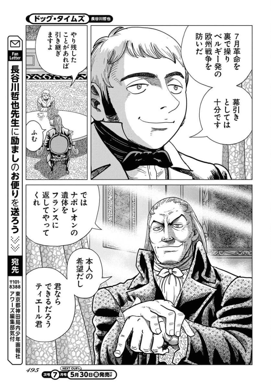 ドッグ・タイムズ 第6話 - Trang 29