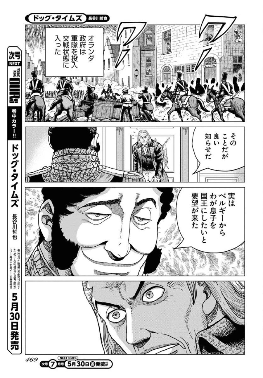 ドッグ・タイムズ 第6話 - Trang 3