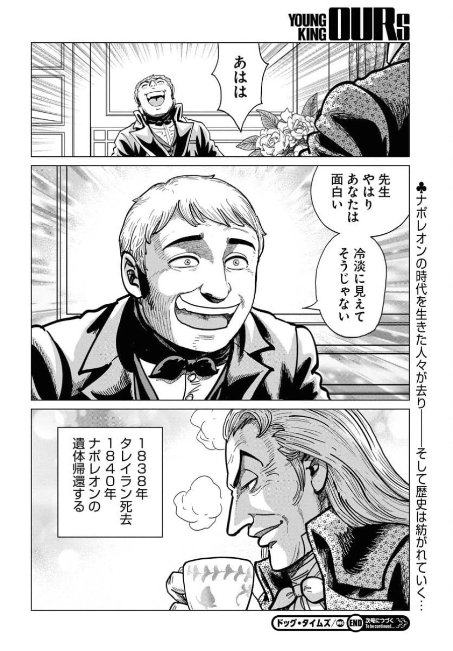 ドッグ・タイムズ 第6話 - Trang 30