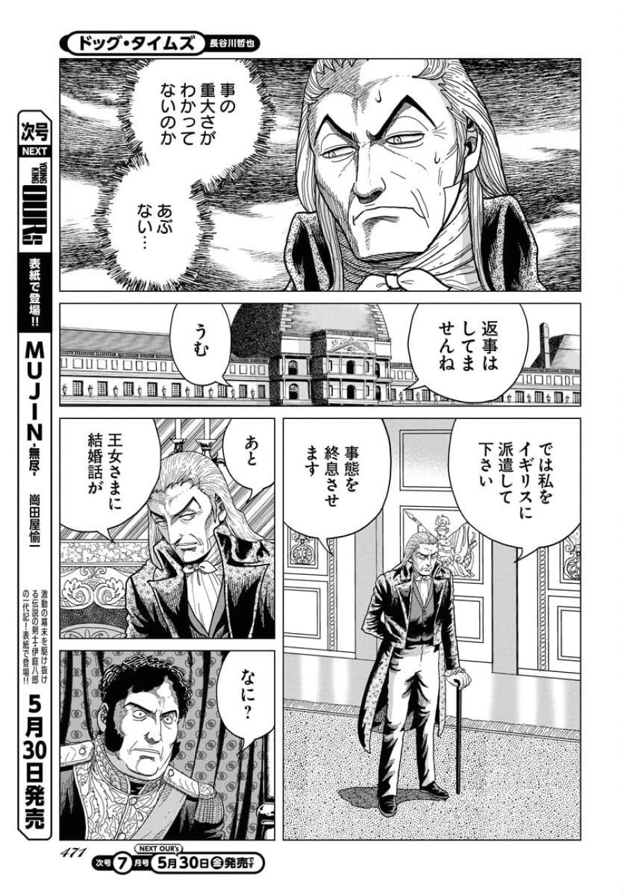 ドッグ・タイムズ 第6話 - Trang 5